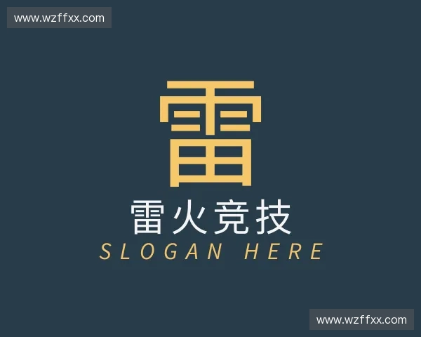 认识雷火竞技官网